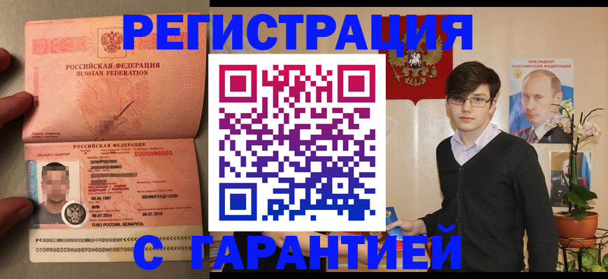 временная регистрация в квартире в Гулькевичах